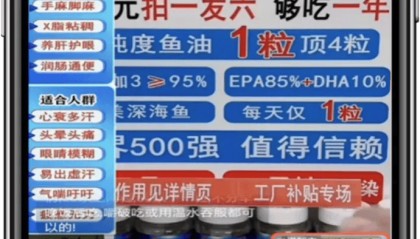北京一公司利用AI技术伪造央视主持人卖鱼油，市场监管部门查处！