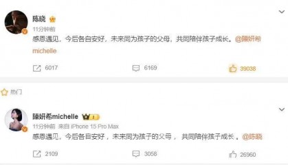 明星夫妻正式官宣离婚！此前已有婚变传闻