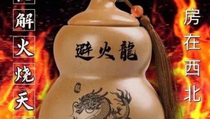 火烧天门什么意思？