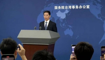 国台办回应党的二十届四中全会公报涉台内容:我们的对台大政方针是一贯的、明确的,但决不承诺放弃使用武力