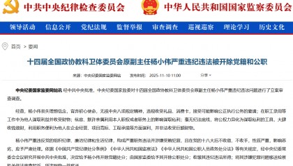 周一，中纪委连打“三虎”！