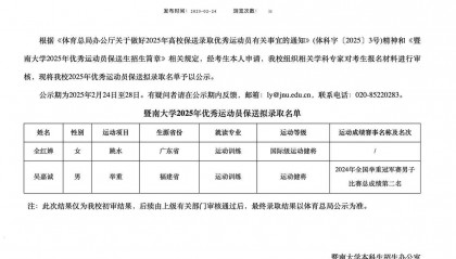 全红婵保送暨南大学！奥运“三金王”开启人生副本