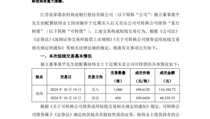 将代码“123048”错输成“128048”？市值近百亿银行致歉：董事亲属因误操作导致短线交易