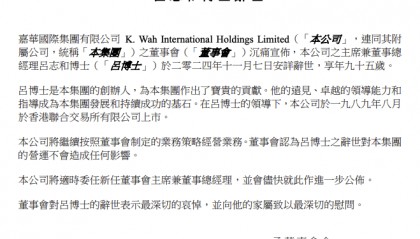 嘉华国际及银河娱乐创办人吕志和去世，享年95岁