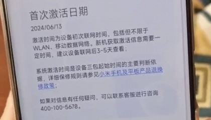 被“空中激活”的手机