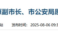 湖南省长沙市原副市长、市公安局原局长唐向阳被开除党籍