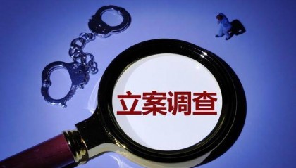 追求低级趣味，收受他人送的巨额财物！云南曲靖市1名干部被开除党籍和公职