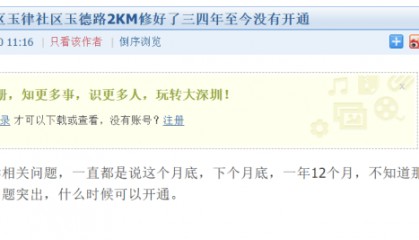 深圳一市政路被指修好迟迟不通车竟成停车场？官方：即将开通