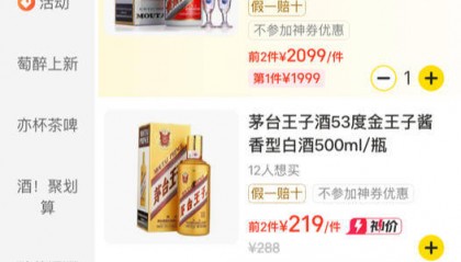 飞天茅台电商促销价跌破1850元：高端白酒如何破局？