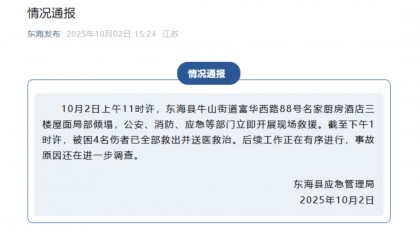 江苏一酒店三楼发生局部倾塌，有4户人家正举办宴席，官方通报：被困4名伤者已救出送医