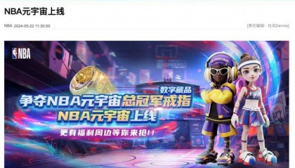 NBA与鲸探打造元宇宙，区块链技术助力“篮球粉丝经济”