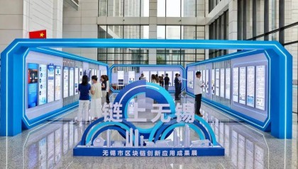 孙海东带队参观“链上无锡”无锡市区块链创新应用成果展