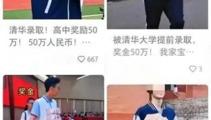 被名校提前录取获得50万元奖金？国防科技大学、清华大学辟谣！
