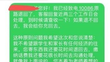 教师称因“被学生家长擅充1000元话费”感到困扰，客服：协商后可原路退回