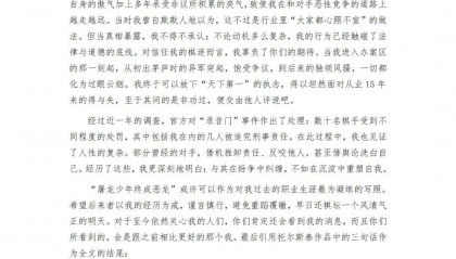 “中国象棋第一人”王天一公开道歉，回应“录音门”事件：终于放下“天下第一”执念