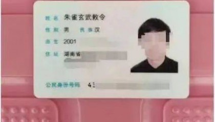 00后男生起名“朱雀玄武敕令”，已申请改名“周天紫微大帝”！当事人发声