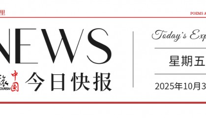 【文旅中国快报10.31】5部门发文实施城市商业提质行动;首份《全国“村字号”文体活动情况报告》发布