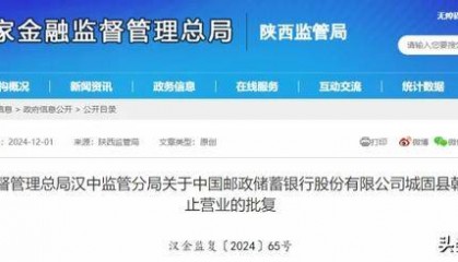 陕西2个银行支行终止营业！