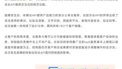 腾讯云披露 4 月 8 日服务故障原因：云 API 异常持续近 87 分钟