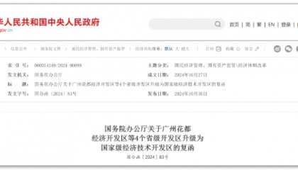 国务院批准：重庆涪陵工业园区升级为国家级经济技术开发区