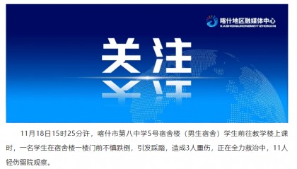 突发！已致14人受伤！官方通报