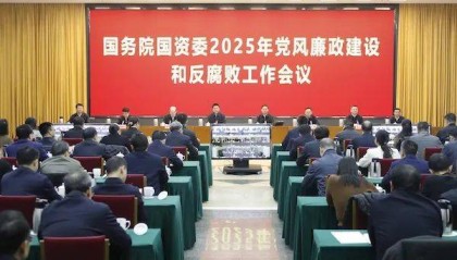 要再加力！中纪委副书记到会，部署国资央企反腐
