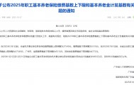 广东社保缴费基数调整，到手工资可能有变