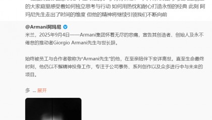 众星悼念阿玛尼先生，胡歌发文：去年曾对他说好好休息，他的精神将继续引领我们向前