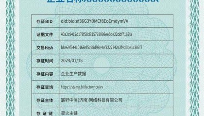 灭火器产品质量有力保障：关键质量工序数据区块链存证