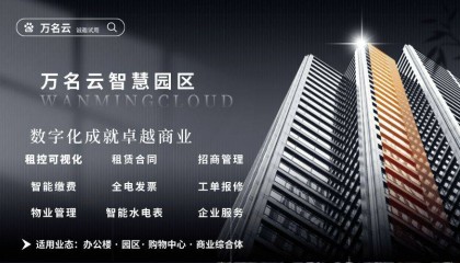 构建园区的物联网平台