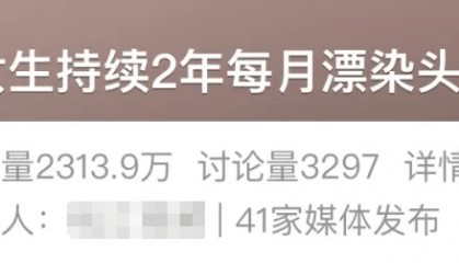 女生每月漂染头发，全身长满紫斑！这些美发方式可能会致癌！