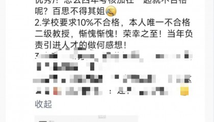 中南财经政法大学六旬教授因考核不合格，朋友圈怒发“罪己诏”？校方回应