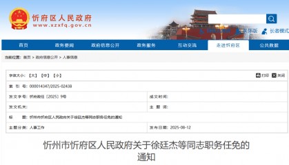 山西两市：副县长、副局长等多个岗位调整