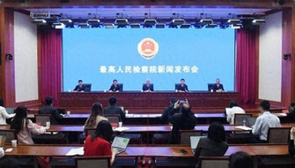 最高检：区块链、人工智能等新技术带来知识产权认定难题，对司法办案提出挑战