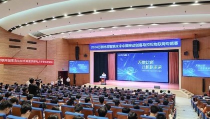 2024万物比邻智联未来中国移动创客马拉松物联网专题赛启动