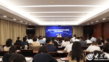 济宁市大数据局举办全市大数据系统数字专业素养提升培训班