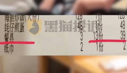 广东一餐厅被曝收8个月婴儿茶位费，最新回应来了