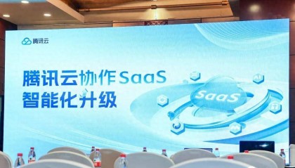 大模型群星闪耀时，解读腾讯云的SaaS布局