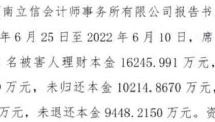 银行职员诈骗1.6亿花6千万打赏主播 平台要退还吗？