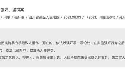 从窗户闯入，严重暴力强奸两幼童（4岁、6岁），蒋某亮死刑