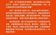 正好侃球丨失控的比赛 失控的情绪 失控的泰山队