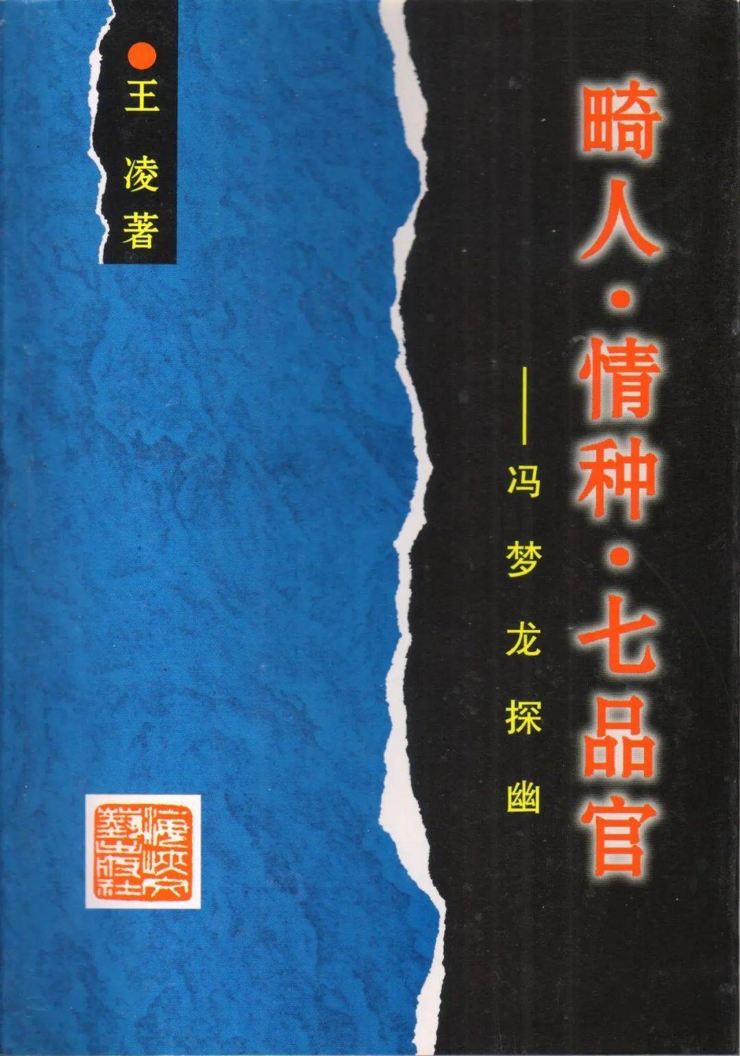 王凌、徐国源：论“三言”中故事发生在苏州的几篇话本小说