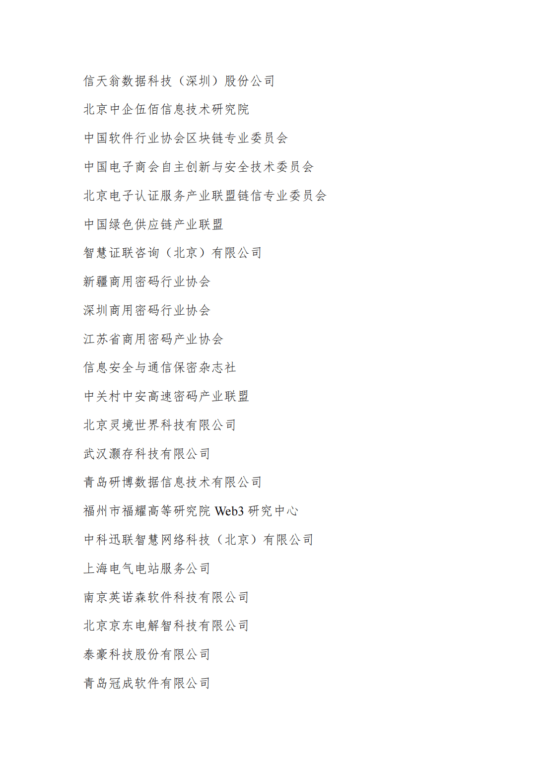 115页|2023-2024中国区块链发展年度报告