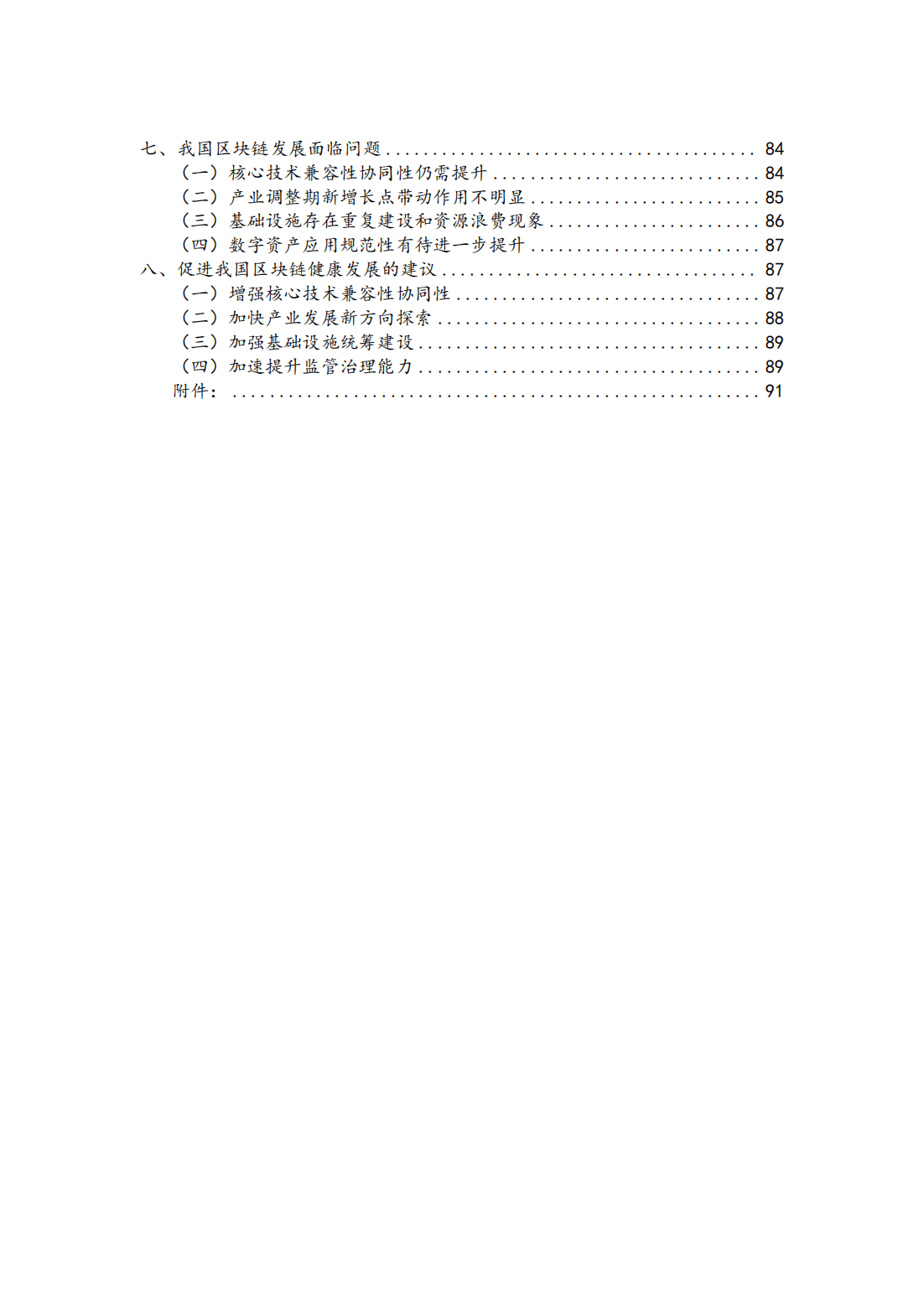115页|2023-2024中国区块链发展年度报告