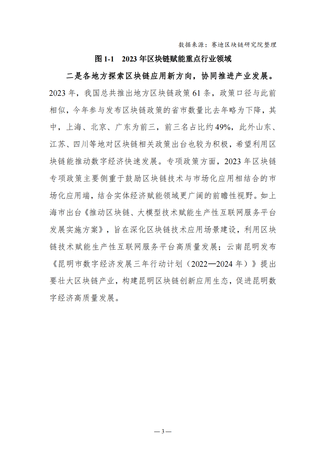 115页|2023-2024中国区块链发展年度报告