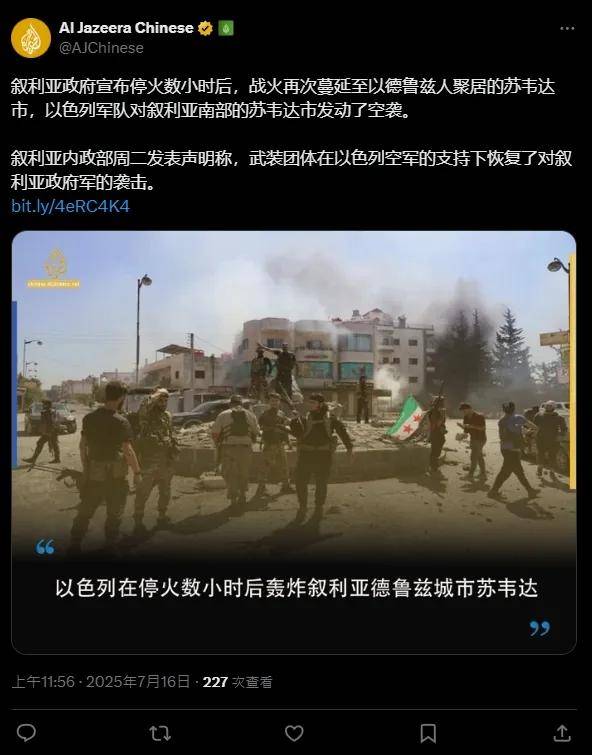 叙利亚爆发内乱！各“派别”部队围攻苏韦达省，以色列直接轰炸！