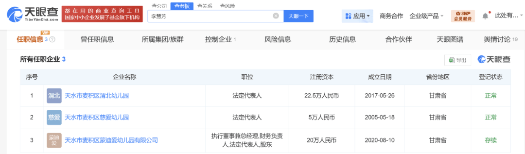 揭秘血铅事件幼儿园园长商业版图