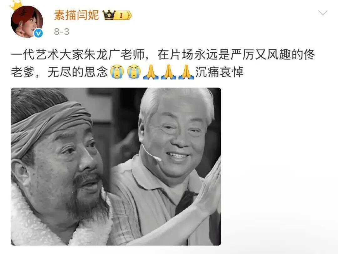 演员六小龄童、闫妮发文悼念！“他是我们的偶像”
