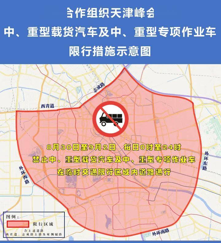 天津市公安局关于上海合作组织天津峰会期间实施部分机动车临时交通管理措施的通告