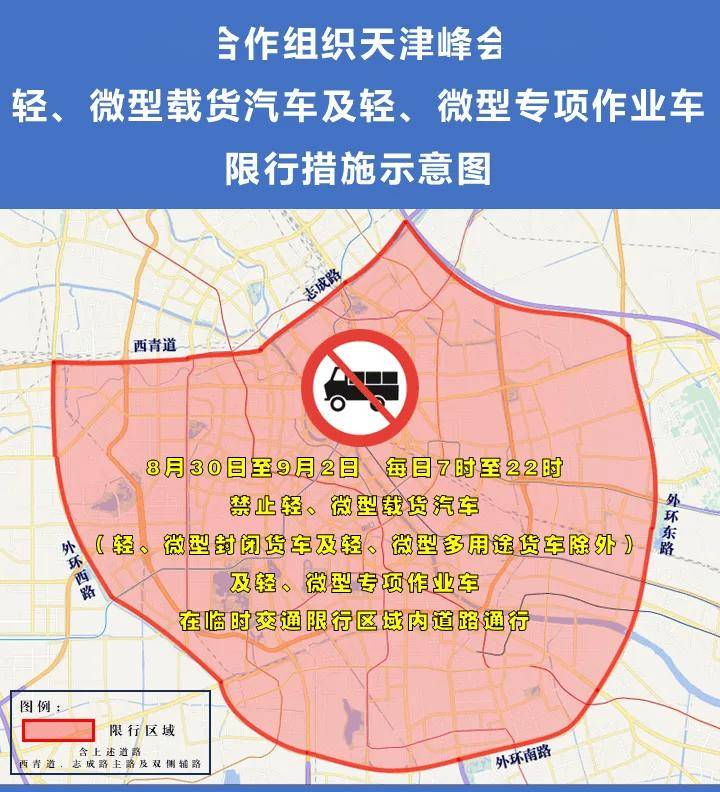 天津市公安局关于上海合作组织天津峰会期间实施部分机动车临时交通管理措施的通告